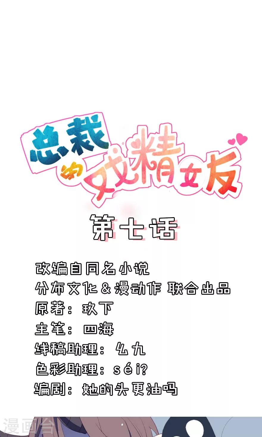 第7话 我以后再也不乱摸了-第7话