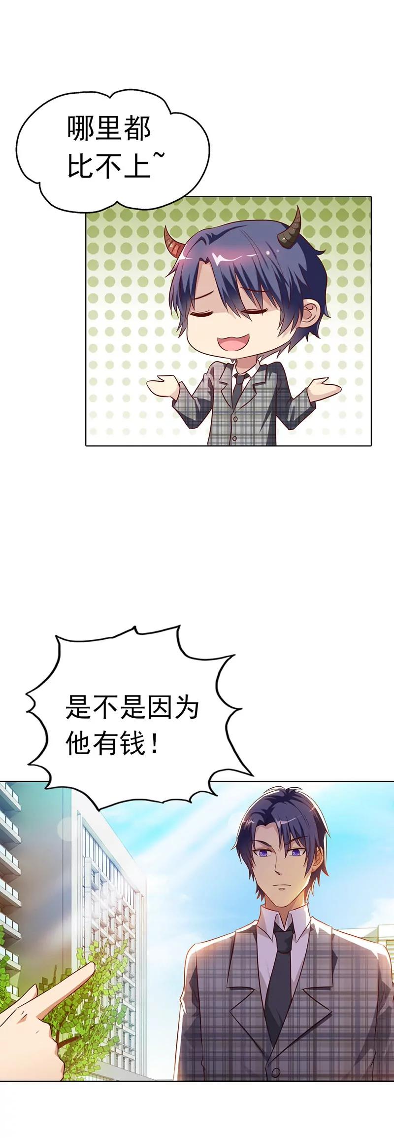總裁的藥引 - 離我的女人遠點 - 3