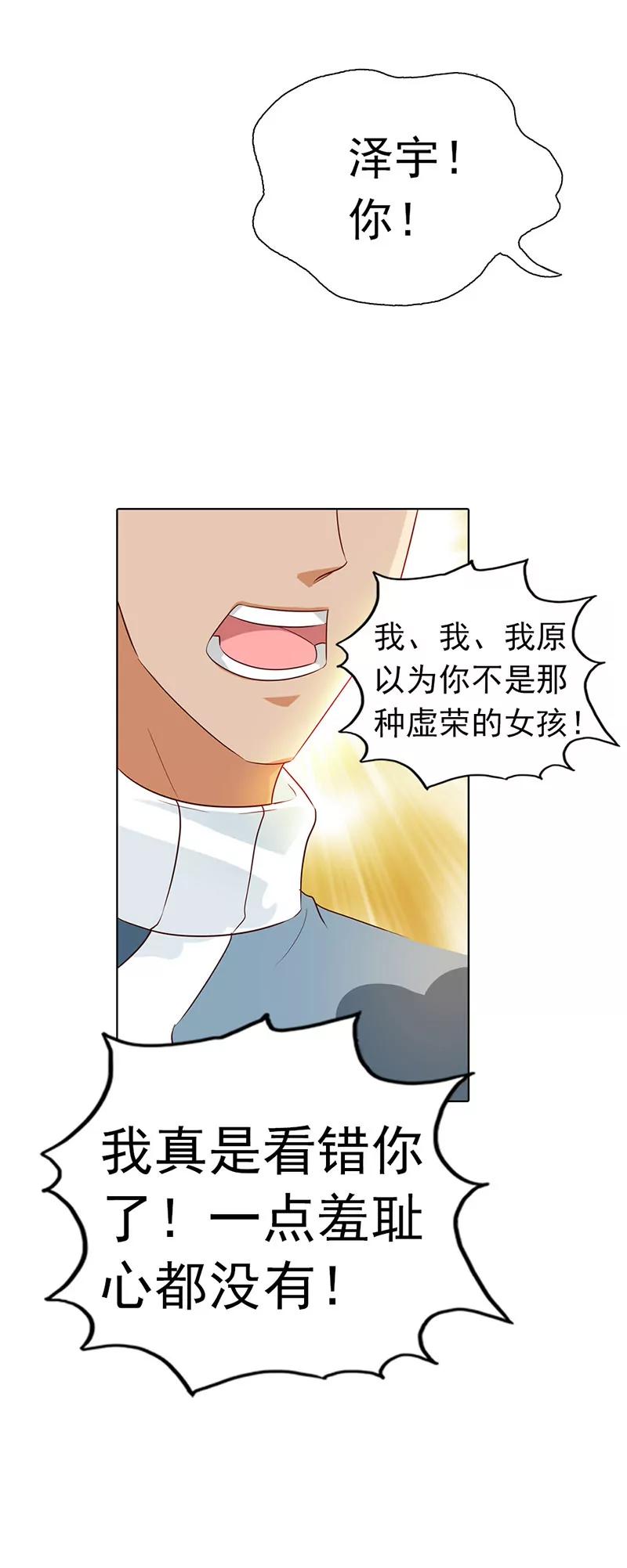 總裁的藥引 - 離我的女人遠點 - 4