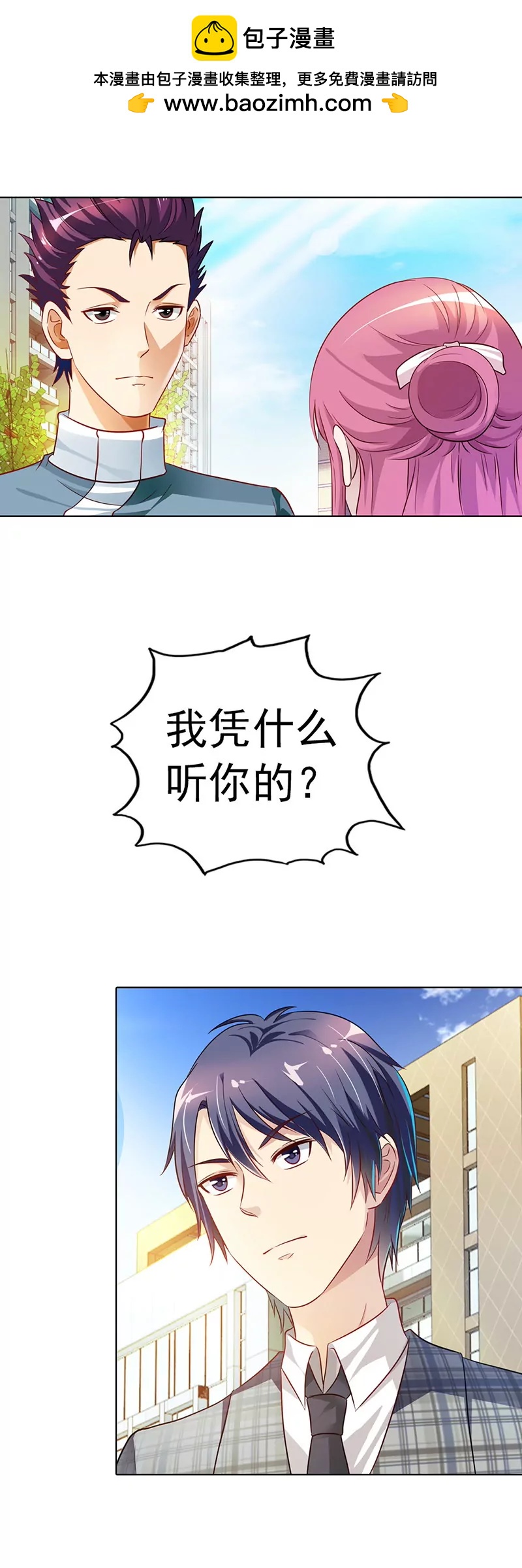 總裁的藥引 - 離我的女人遠點 - 2
