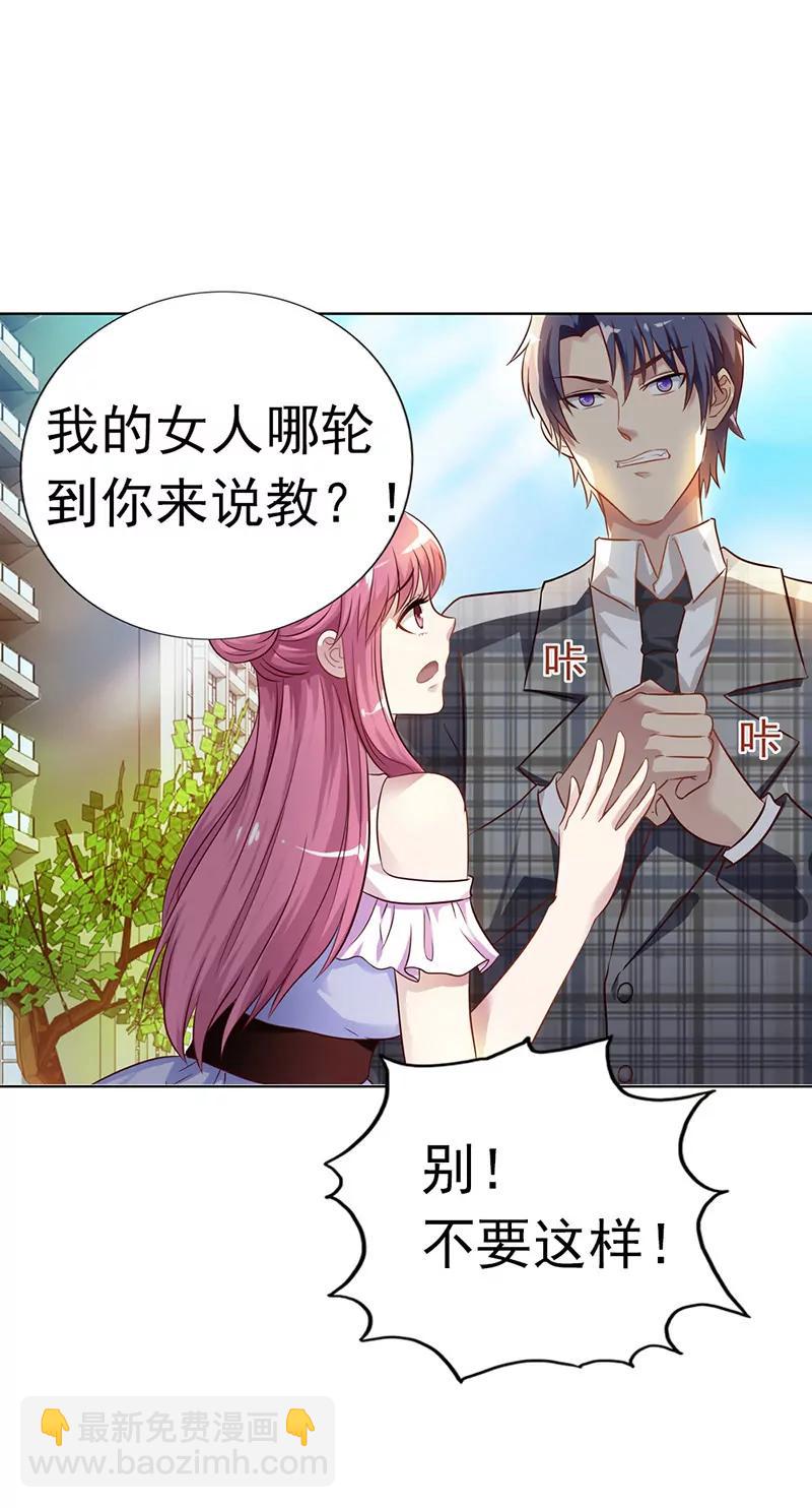 總裁的藥引 - 離我的女人遠點 - 1
