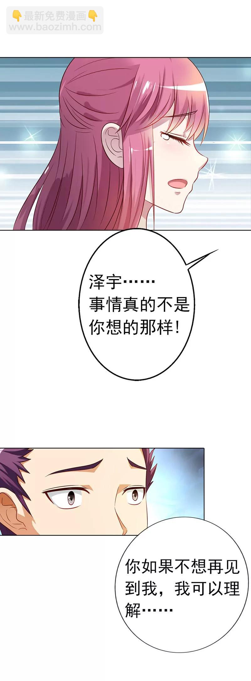 總裁的藥引 - 離我的女人遠點 - 2