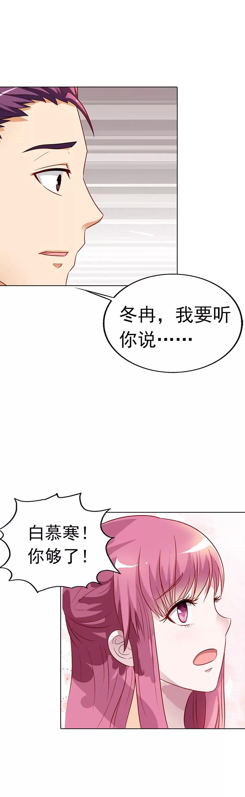 總裁的藥引 - 離我的女人遠點 - 2