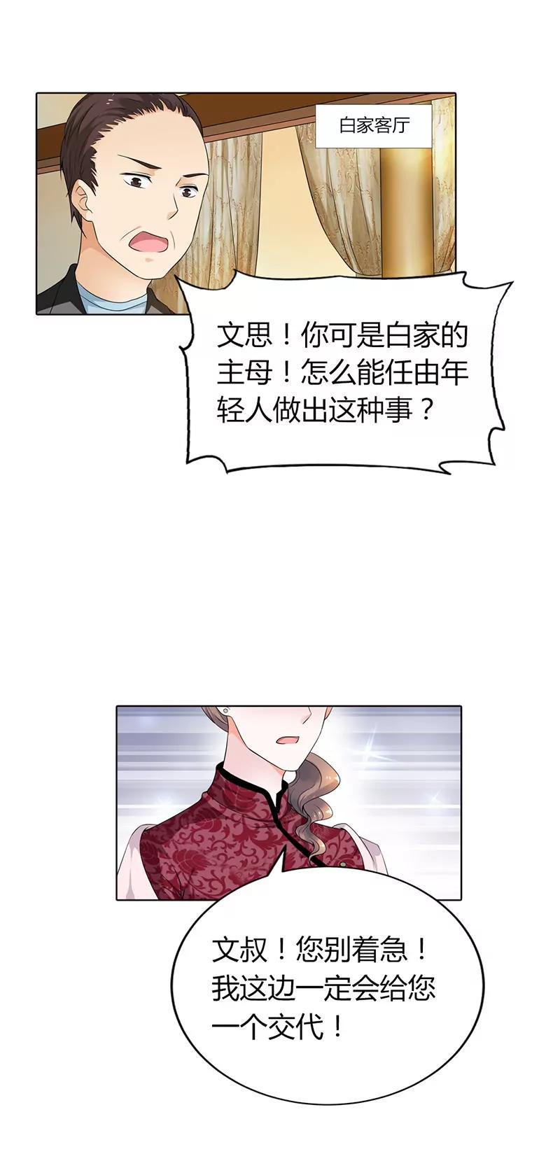 總裁的藥引 - 難得悠閒 - 2