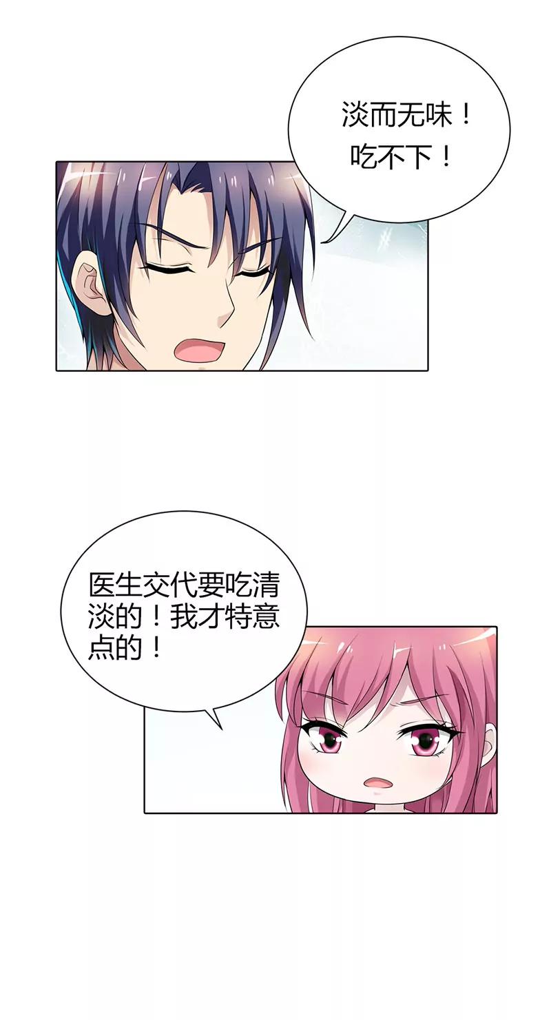 總裁的藥引 - 難得悠閒 - 2