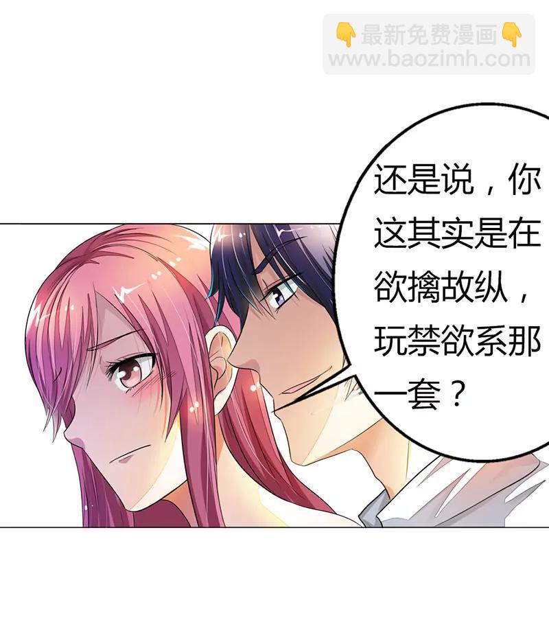 總裁的藥引 - 你是我的人 - 5