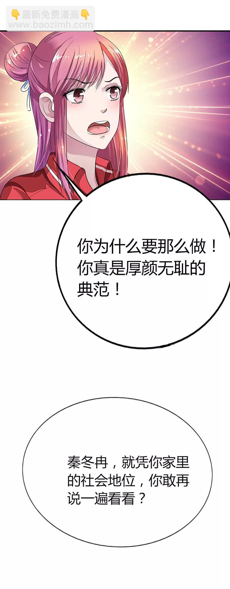 總裁的藥引 - 你是我的人 - 3