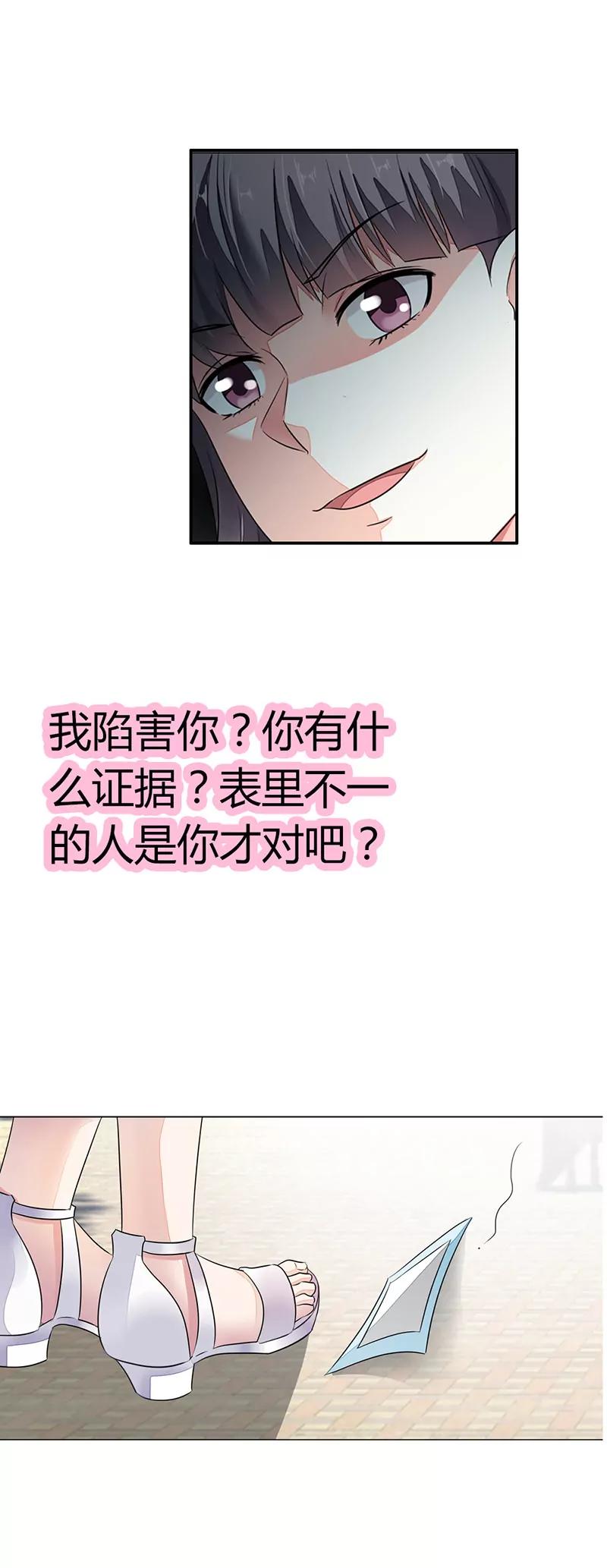 總裁的藥引 - 遭人陷害 - 3