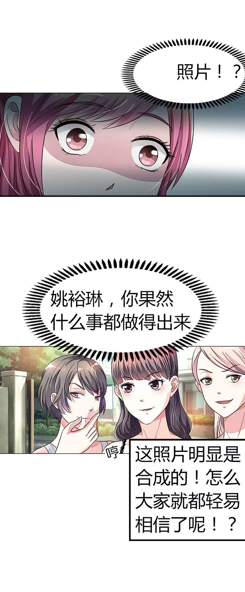 總裁的藥引 - 遭人陷害 - 1