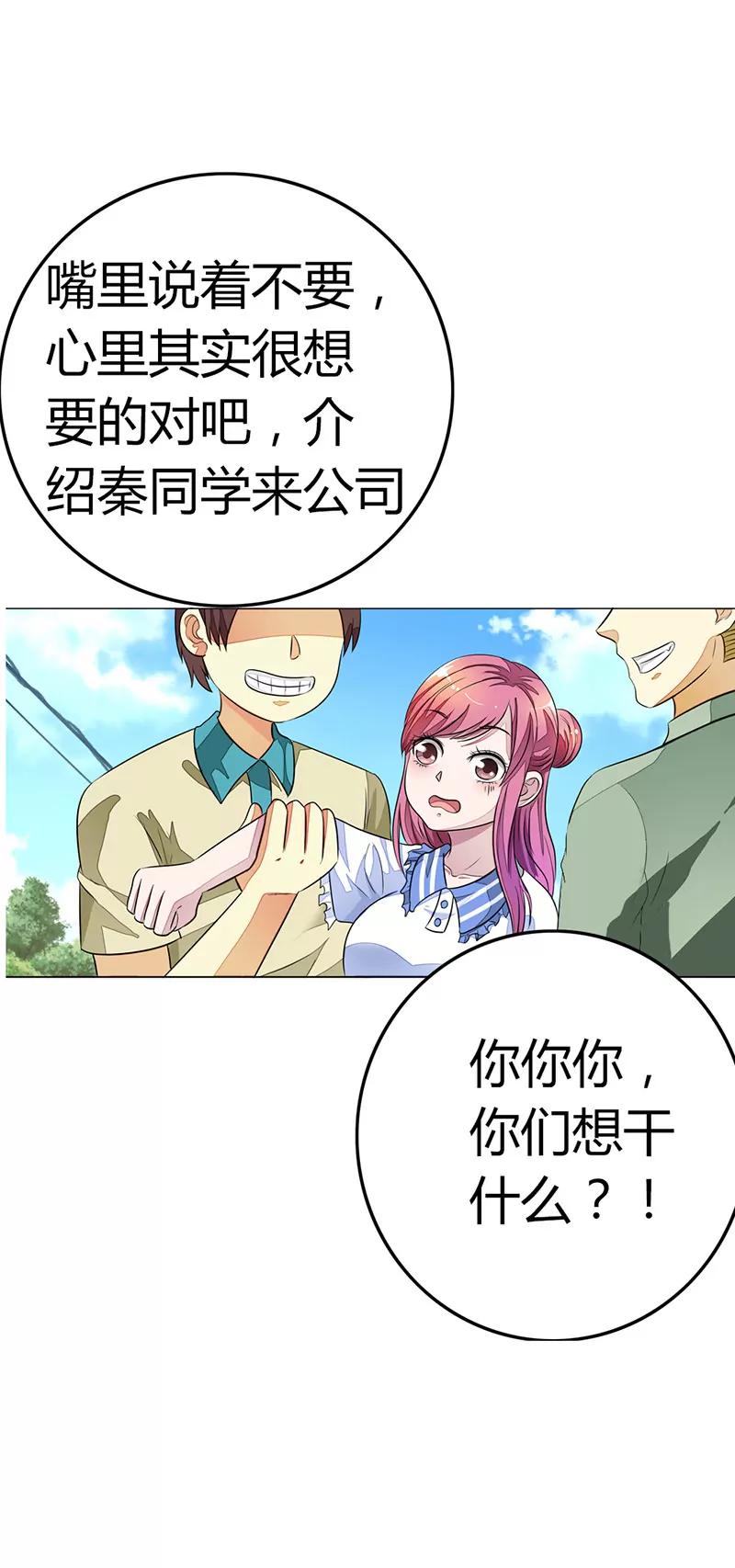總裁的藥引 - 遭人陷害 - 2