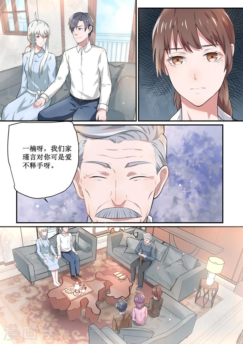 總裁的致命毒藥 - 第53話 - 2