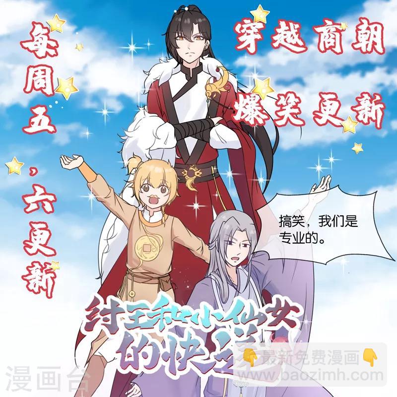 作品推荐2 纣王和小仙女的快递 预告-第119话