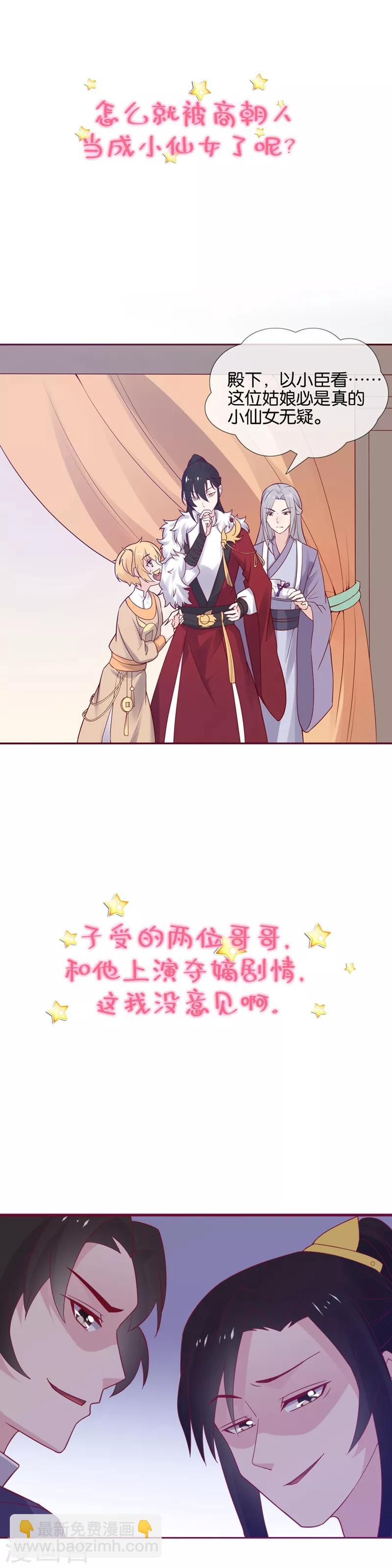 作品推荐2 纣王和小仙女的快递 预告-第119话