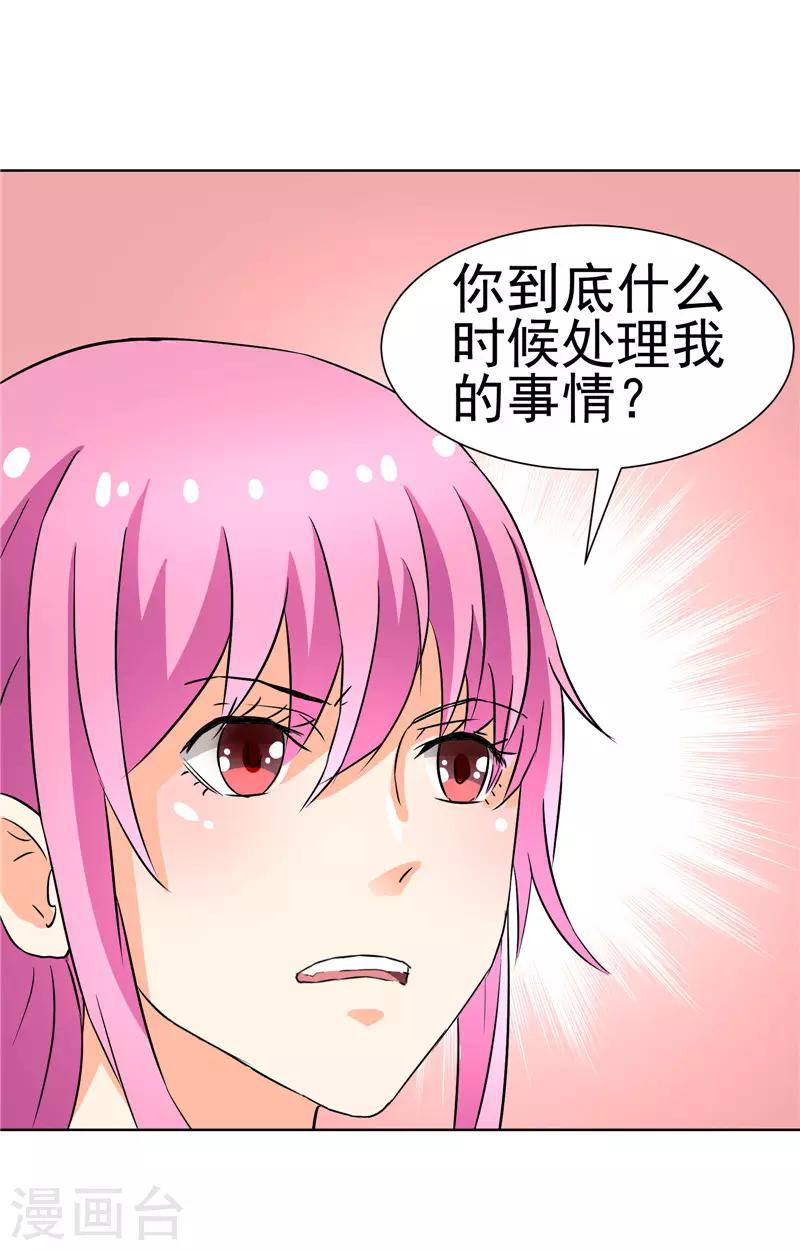 總裁的追妻實錄 - 第71話 - 1