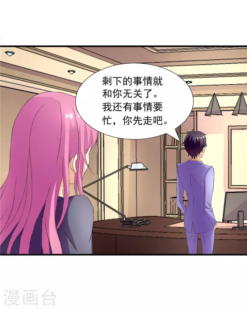 總裁的追妻實錄 - 第73話 - 2