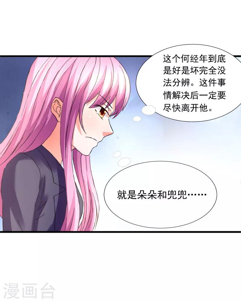 總裁的追妻實錄 - 第73話 - 1