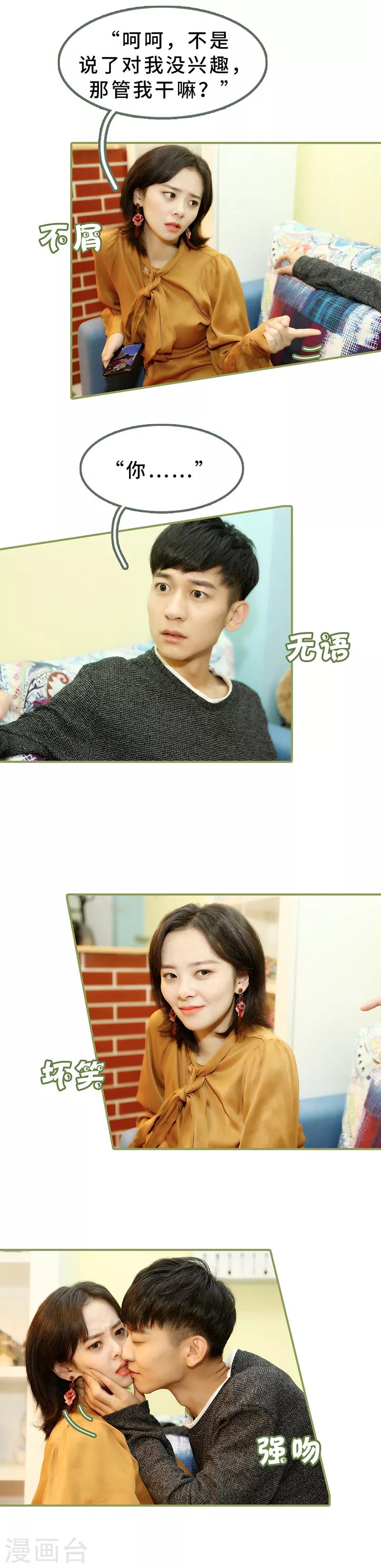 第15话 一言不合就开吻-第15话