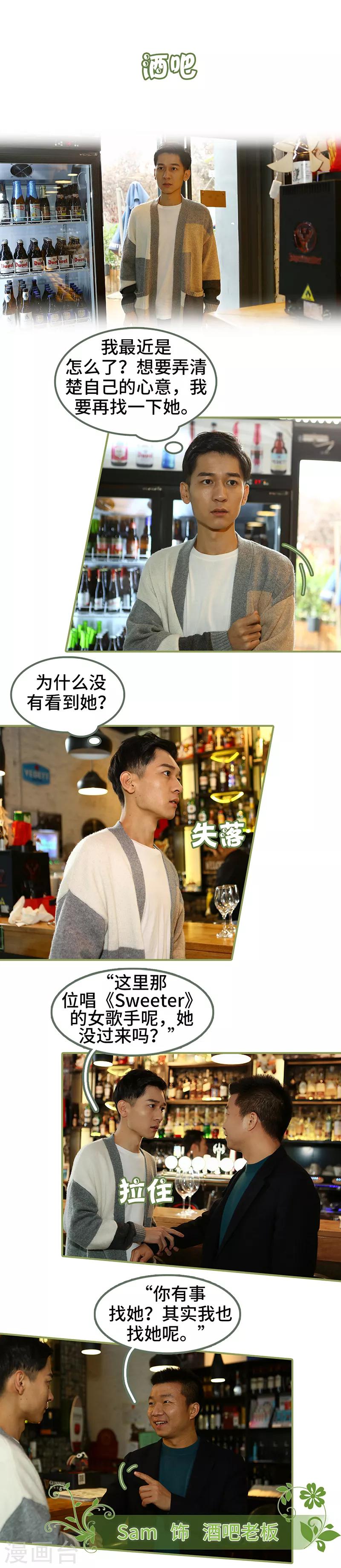 第33话 花心大萝卜-第33话