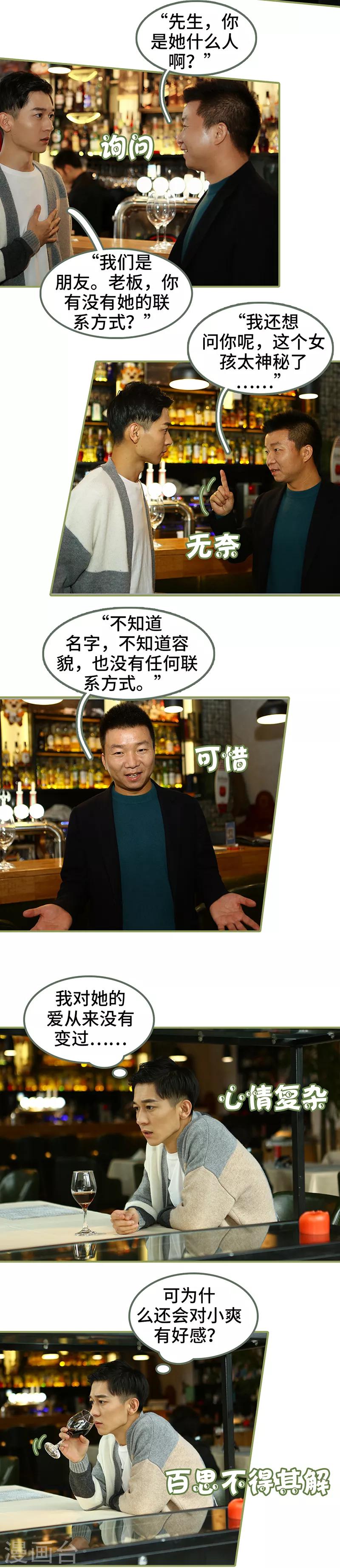 第33话 花心大萝卜-第33话