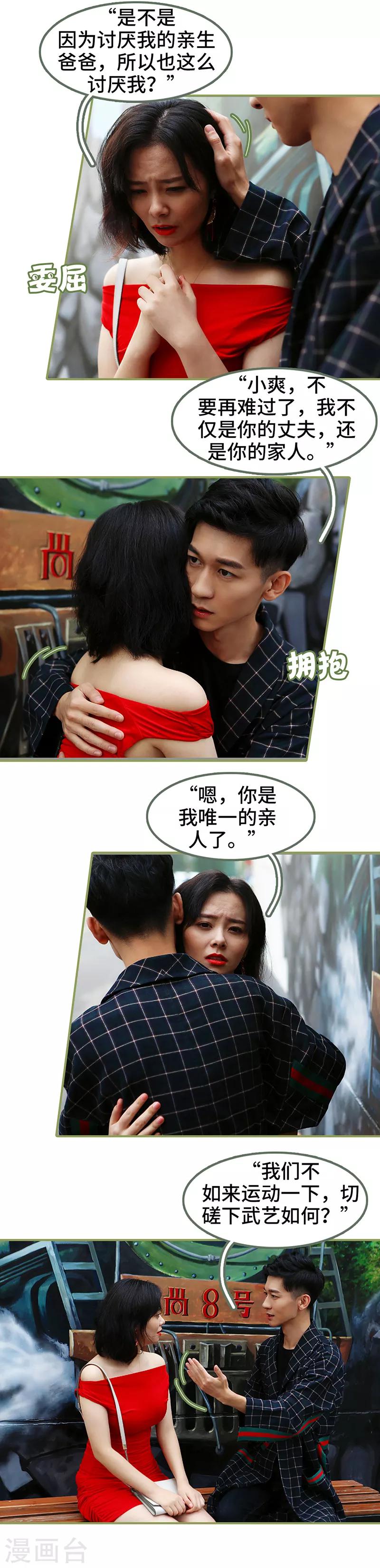 第41话 妻子这么厉害-第41话