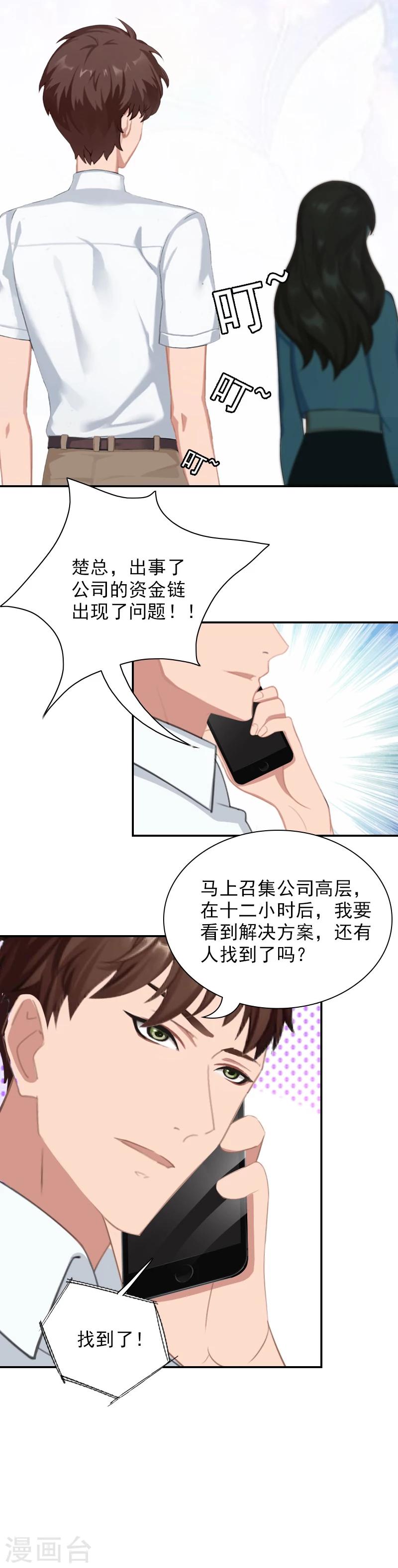 第13话 安宝有救了！-第13话