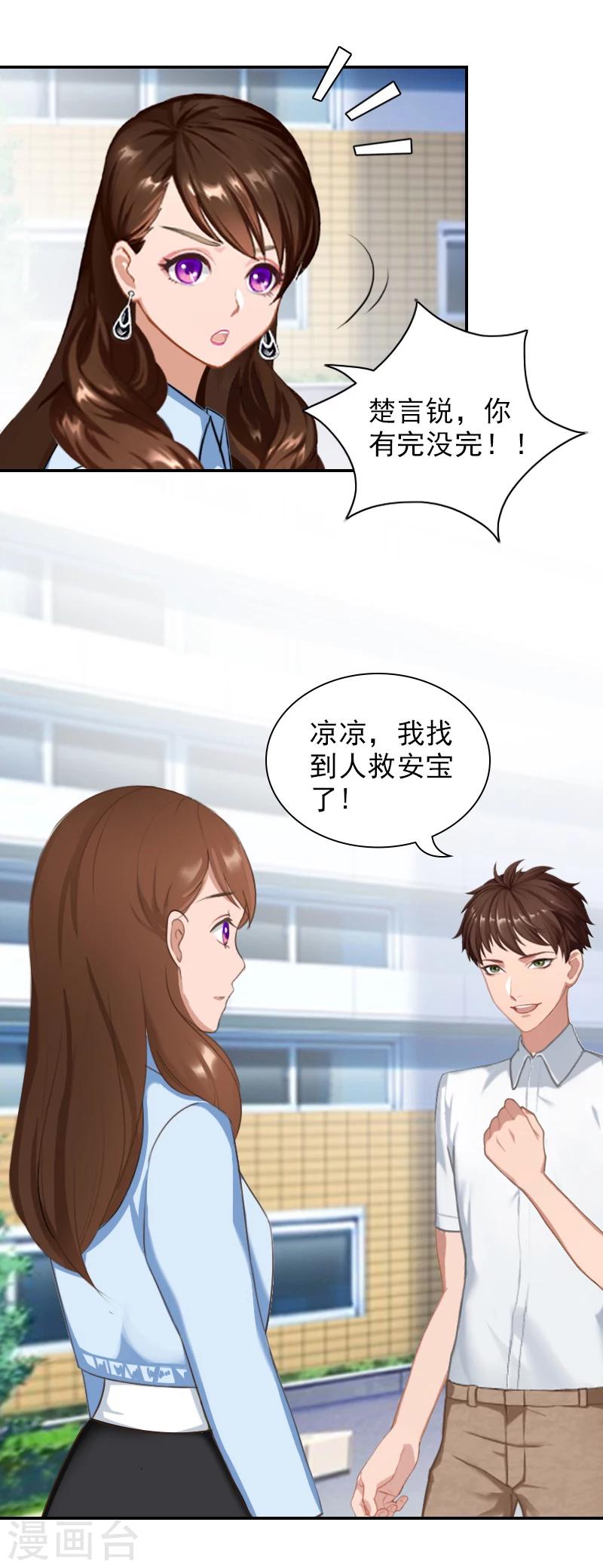 第13话 安宝有救了！-第13话