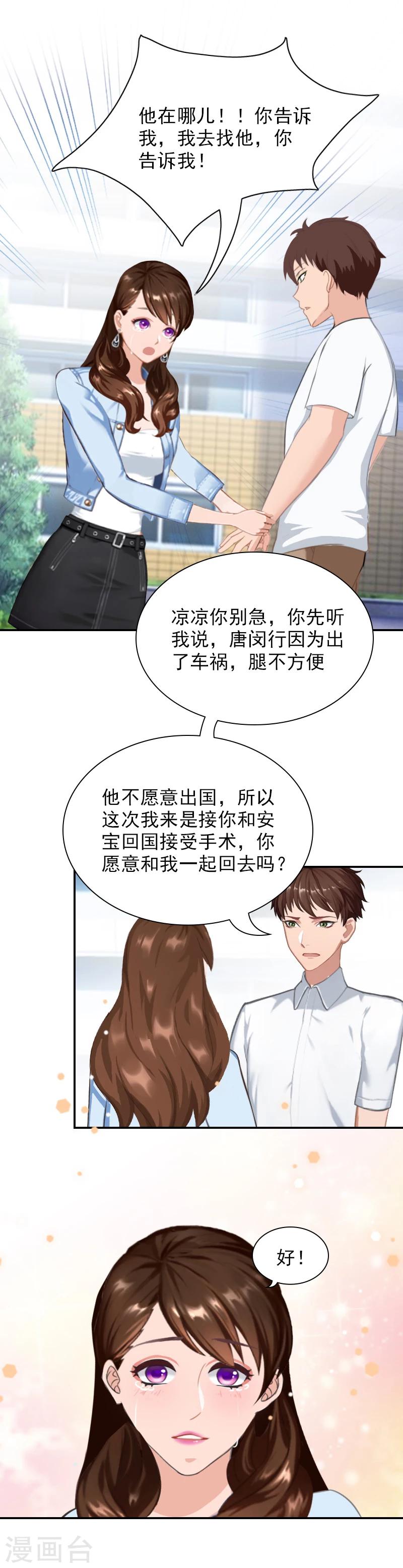 第13话 安宝有救了！-第13话