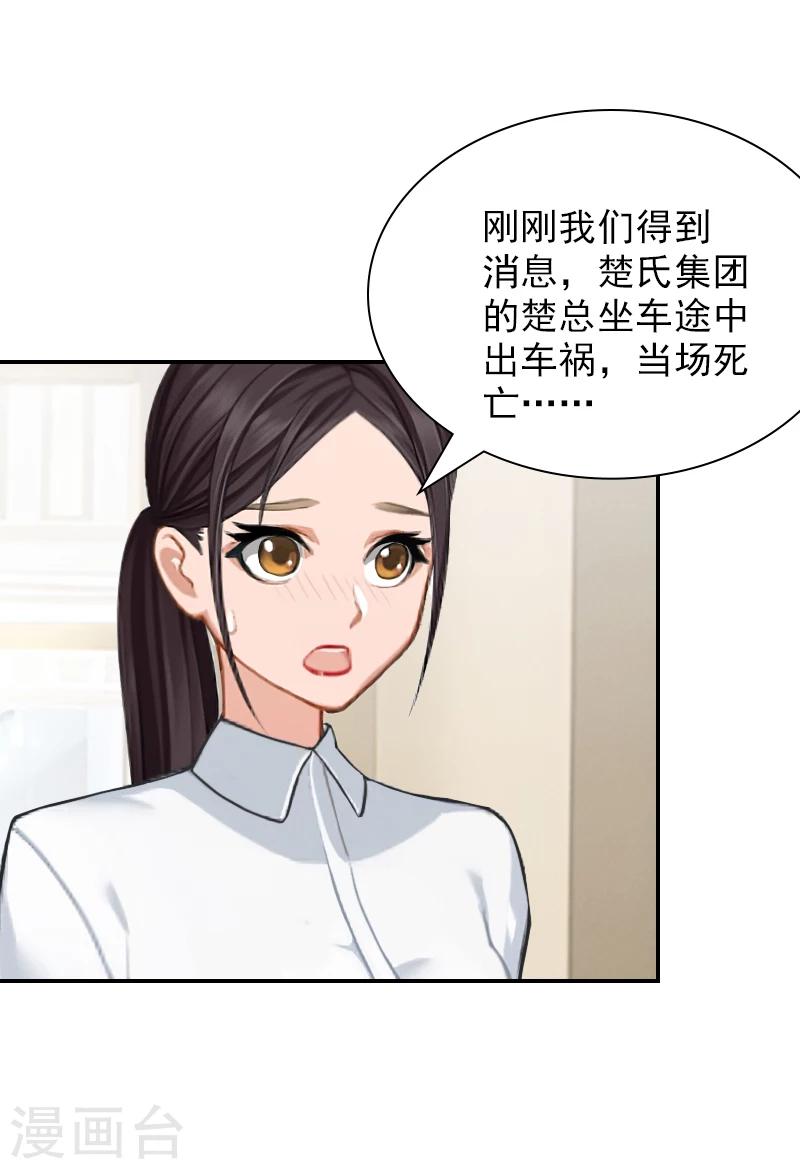 第21话 车毁人亡-第21话