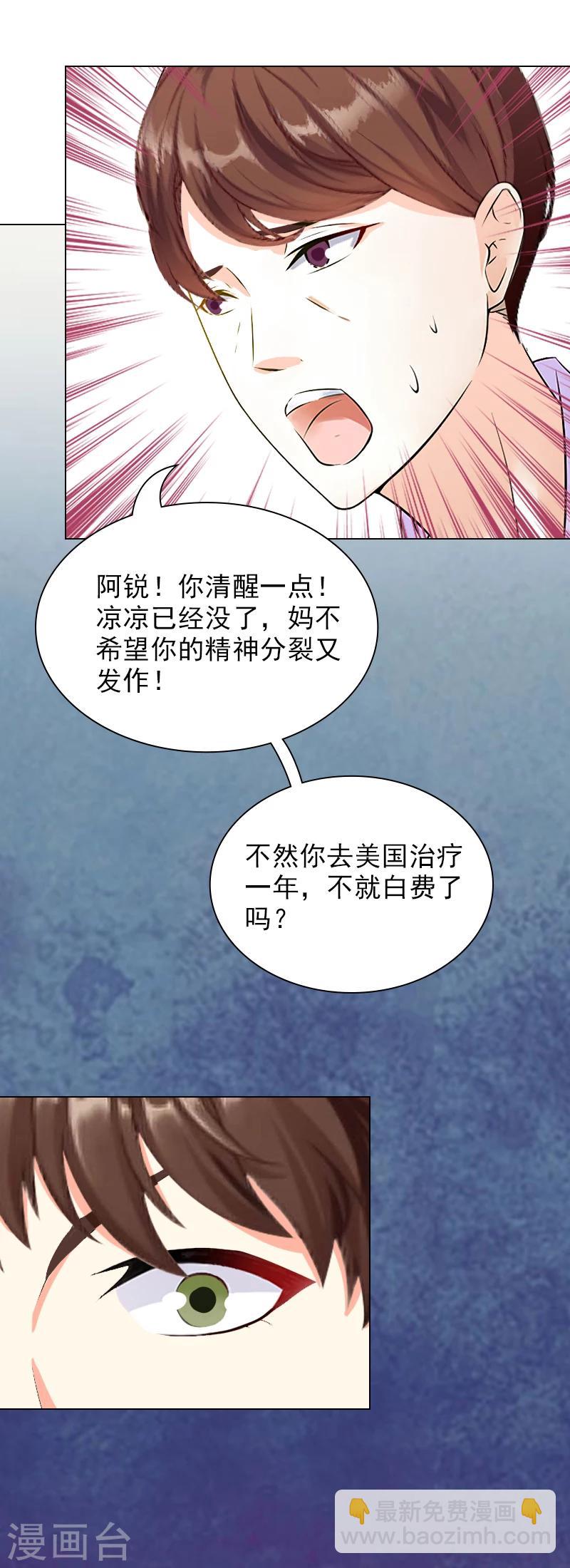 第5话 精神分裂？-第5话