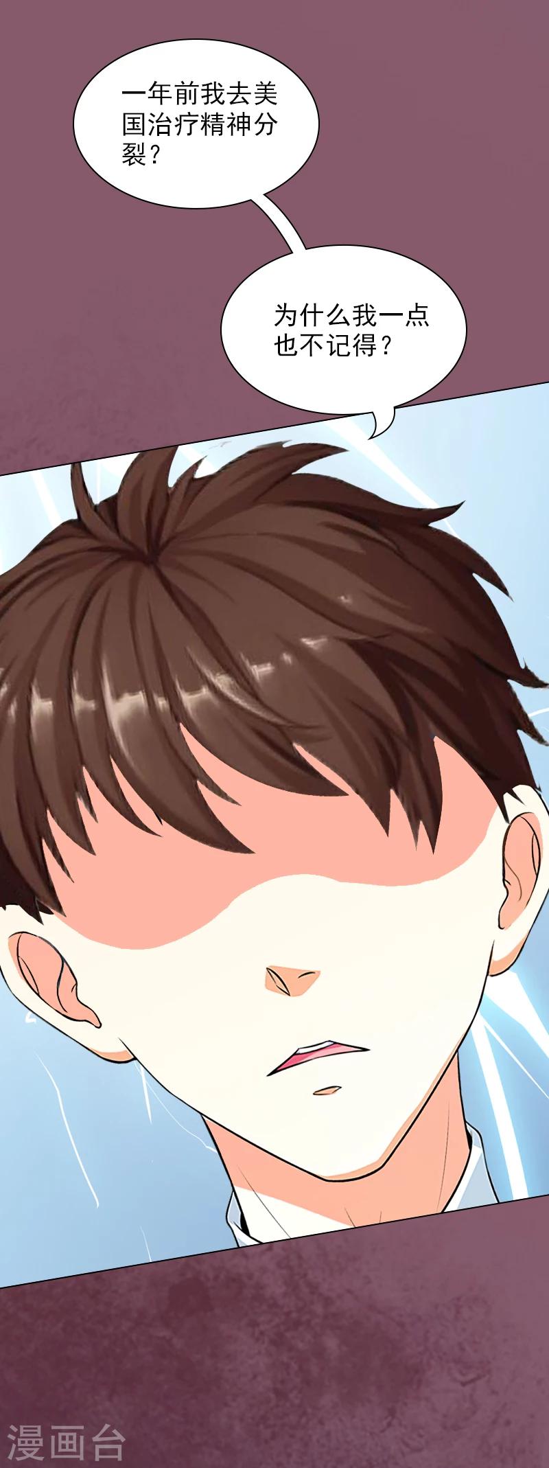 第5话 精神分裂？-第5话