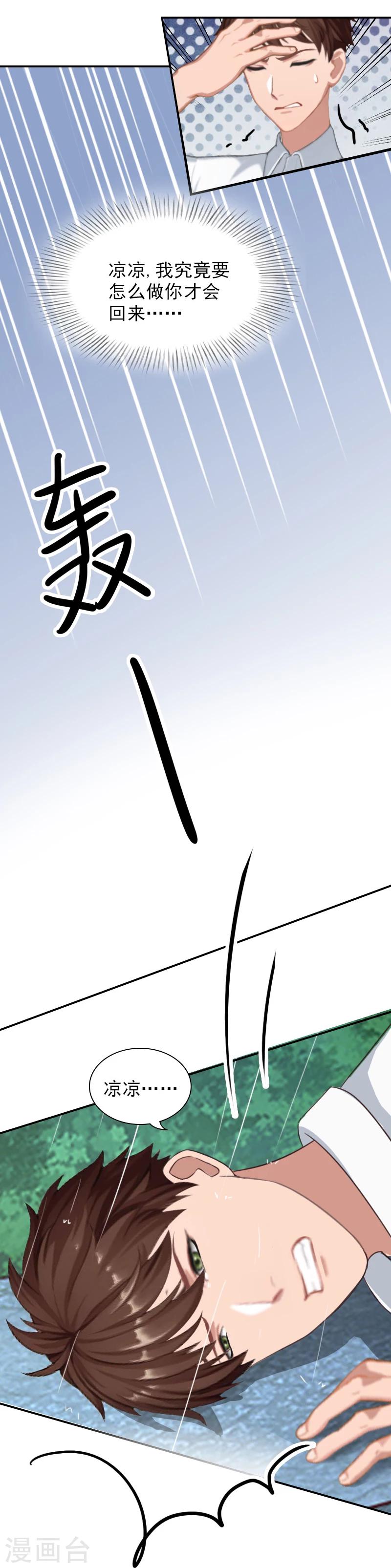 第7话 凉凉？你回来了？-第7话