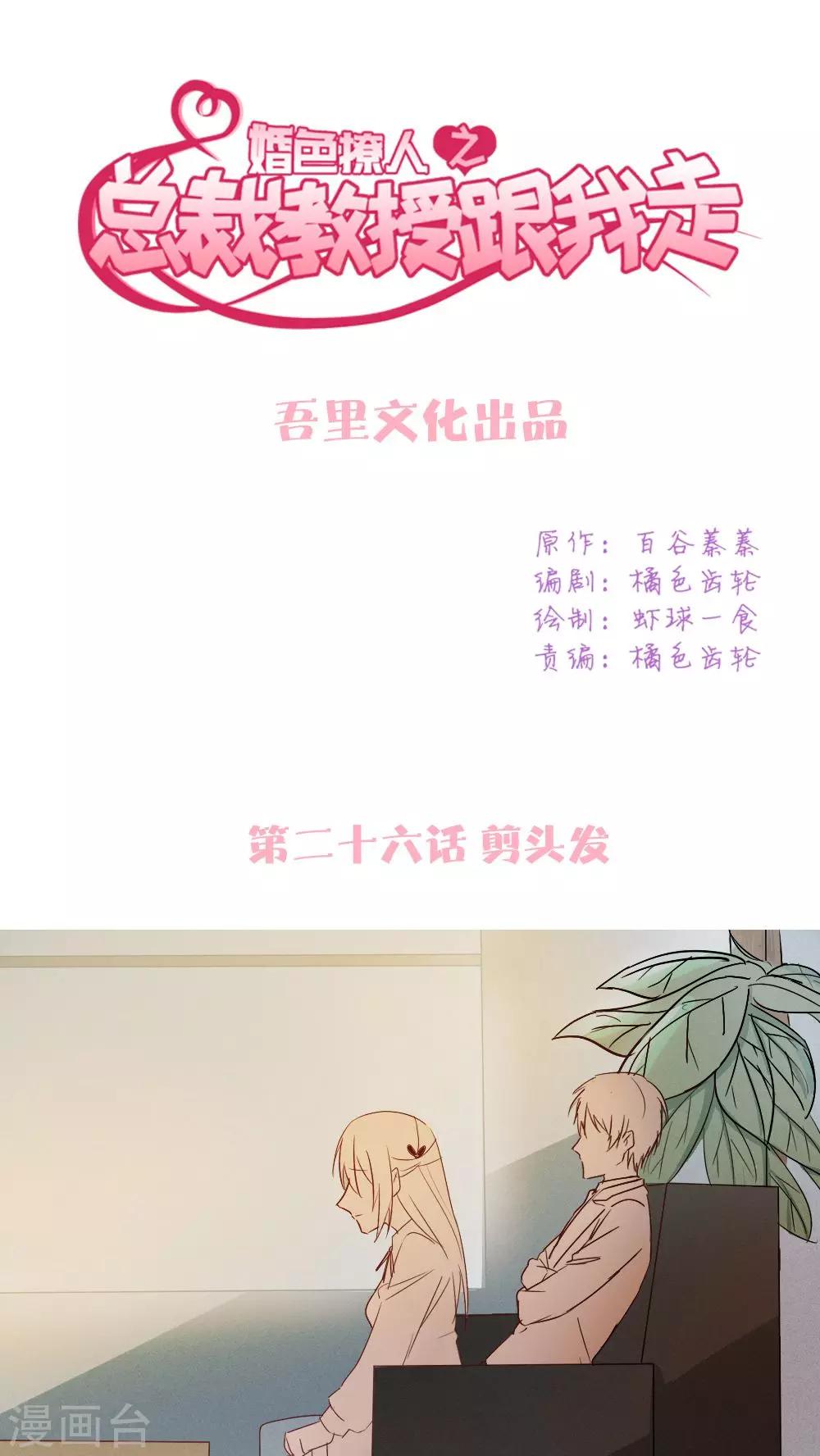 第26话 剪头发-第27话