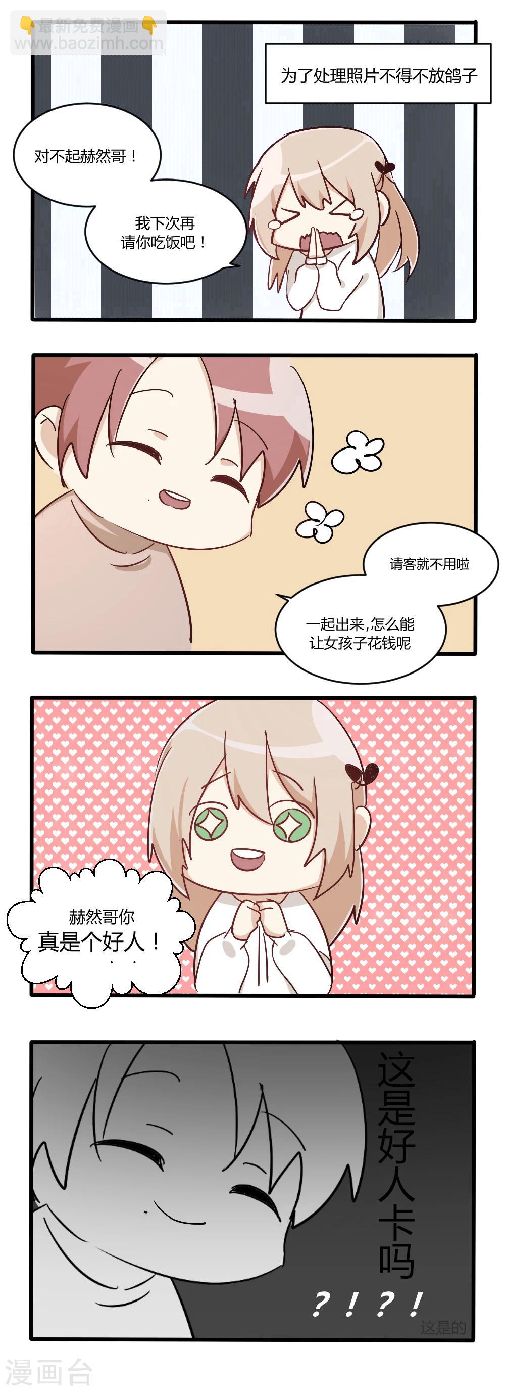 番外1 四格漫画第二弹-第29话