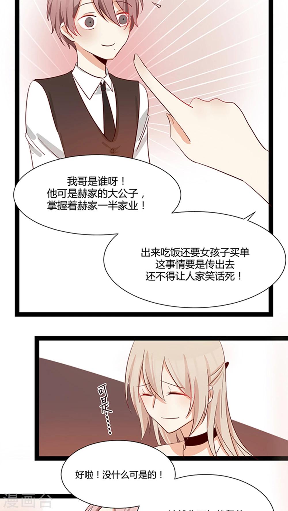 第29话 我哥喜欢你-第31话