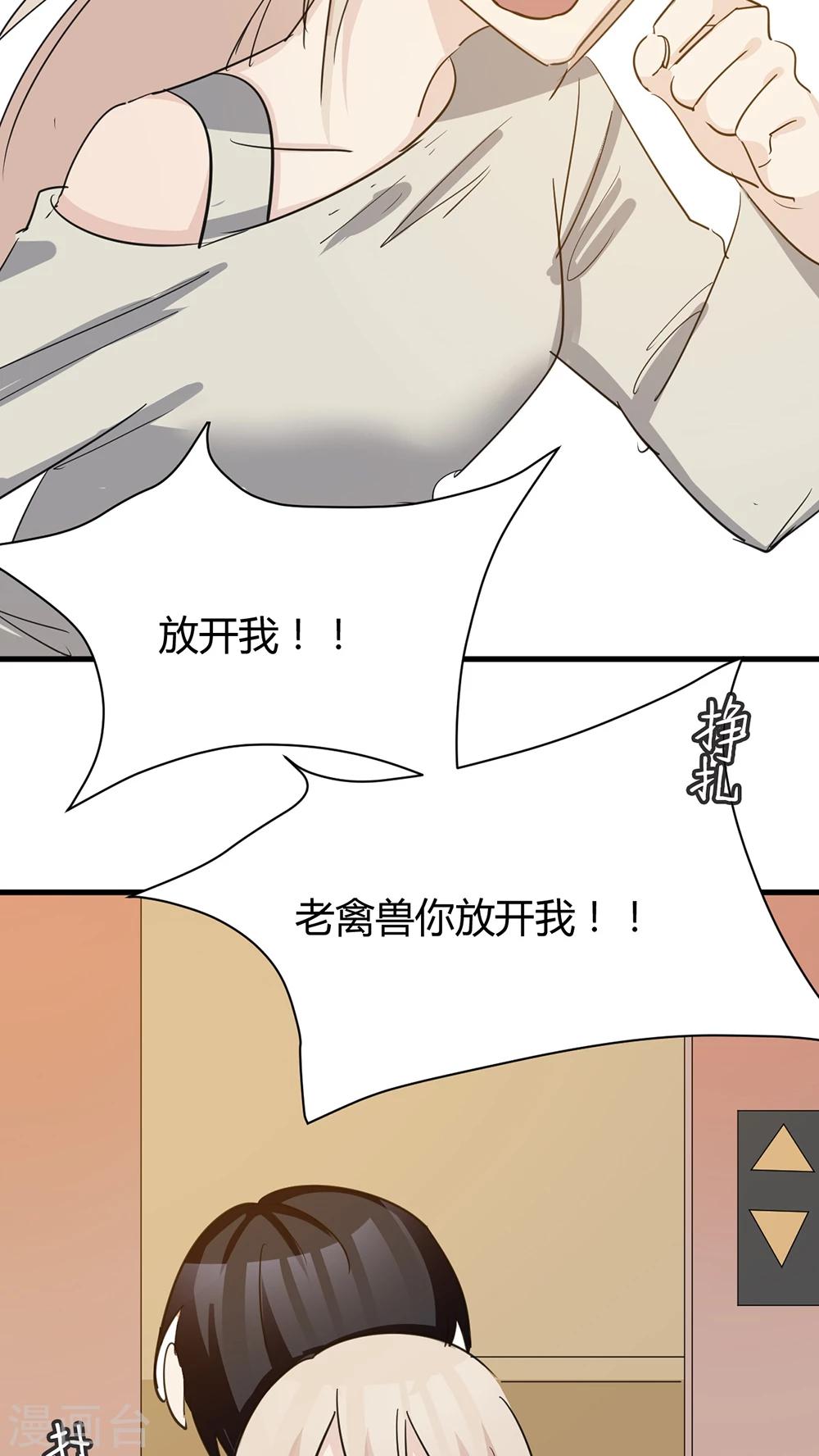 第35话 老禽兽-第37话