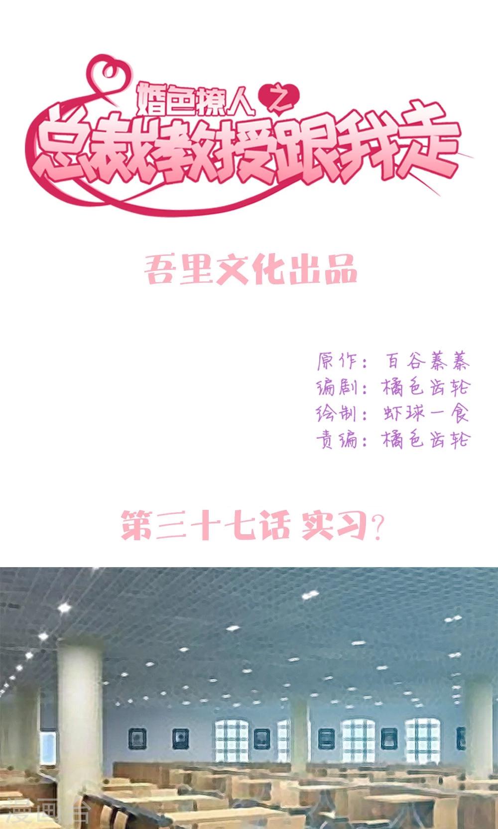 第37话 实习？-第39话