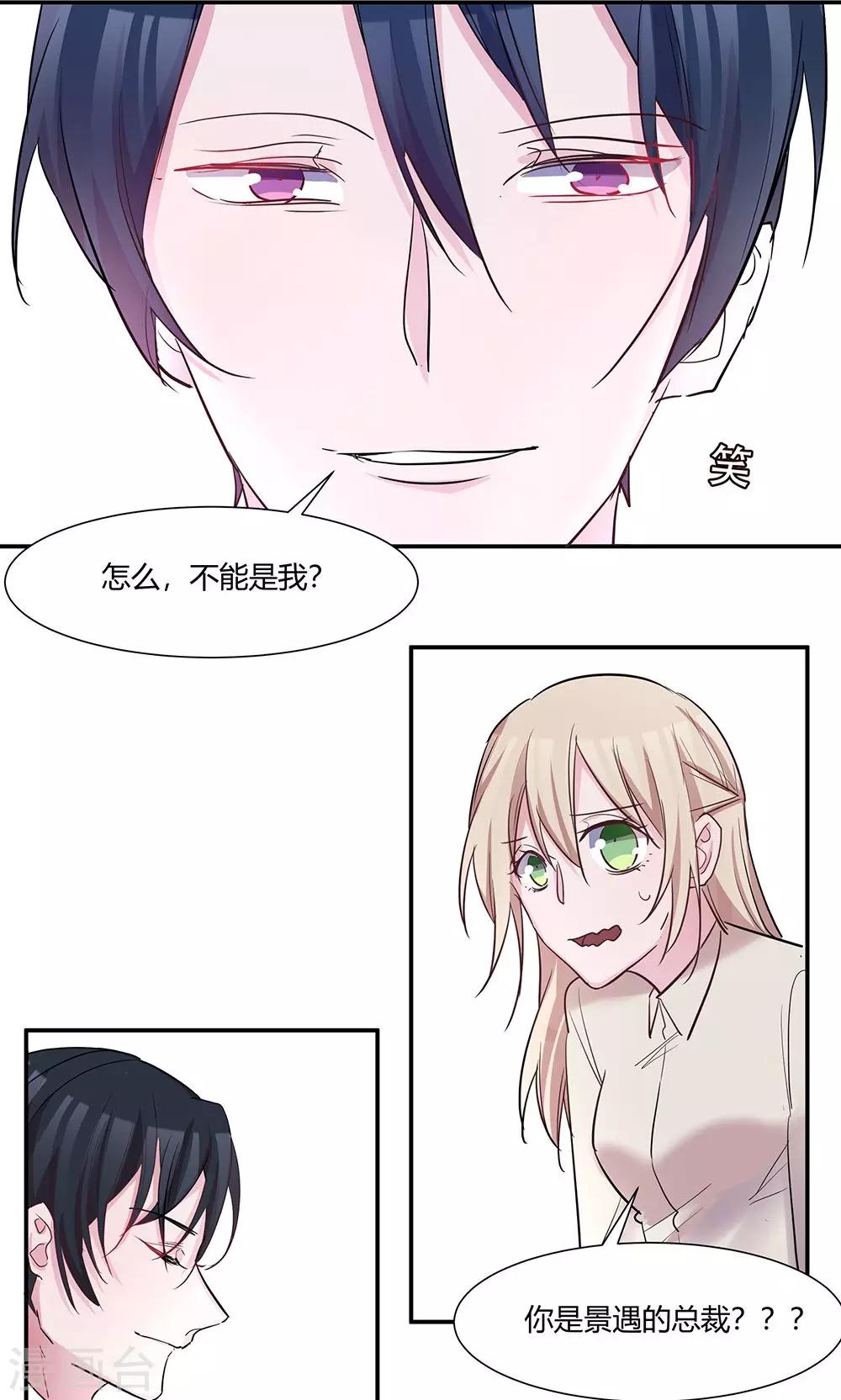 第39话 怎么是你？-第41话