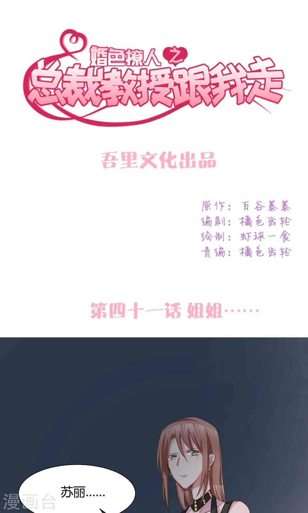 第41话 姐姐&hellip;&hellip;-第43话