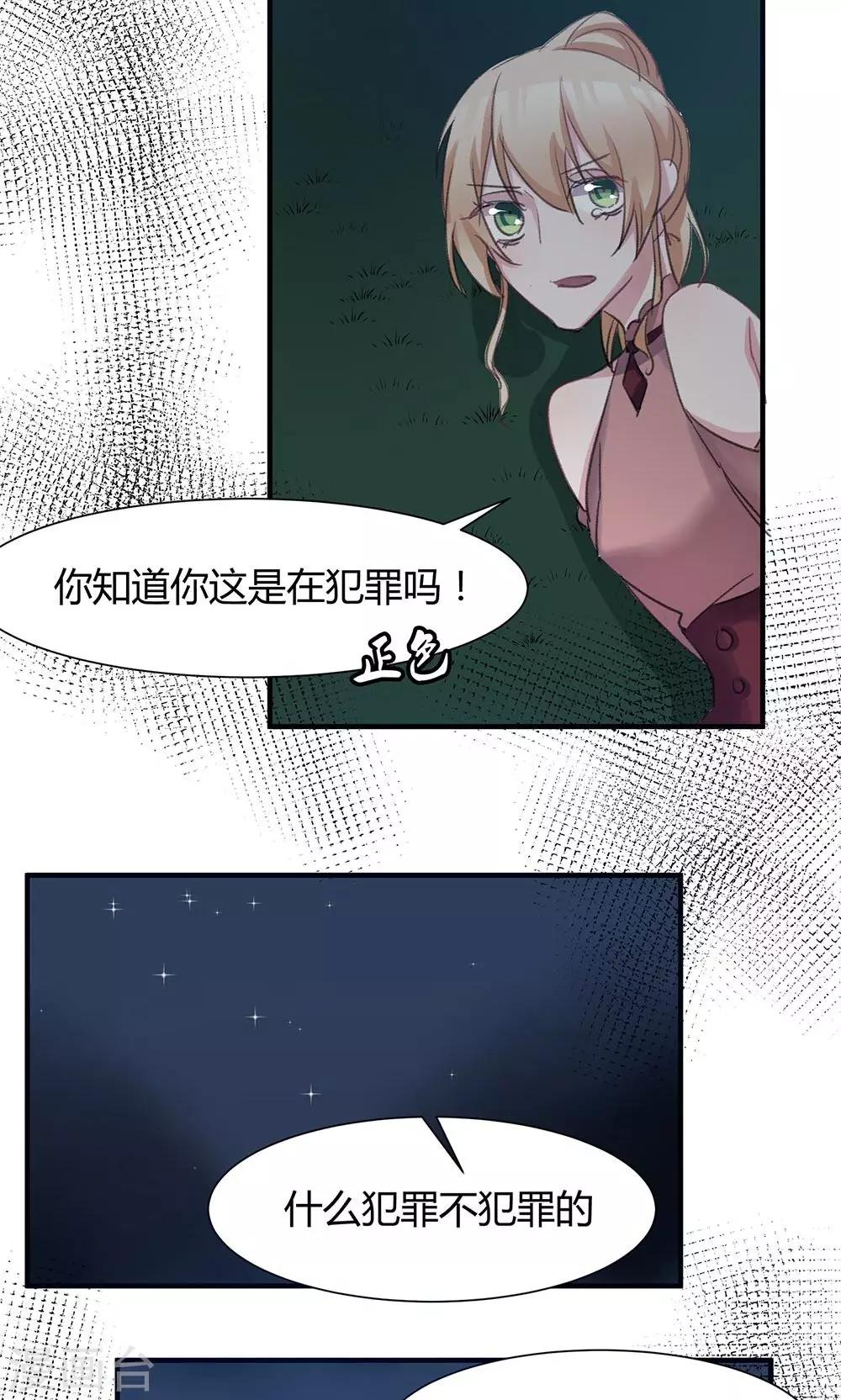 总裁教授跟我走 - 第43话 你们别碰我 - 4