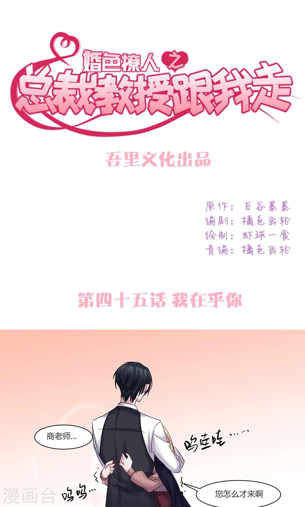 第45话 我在乎你-第47话