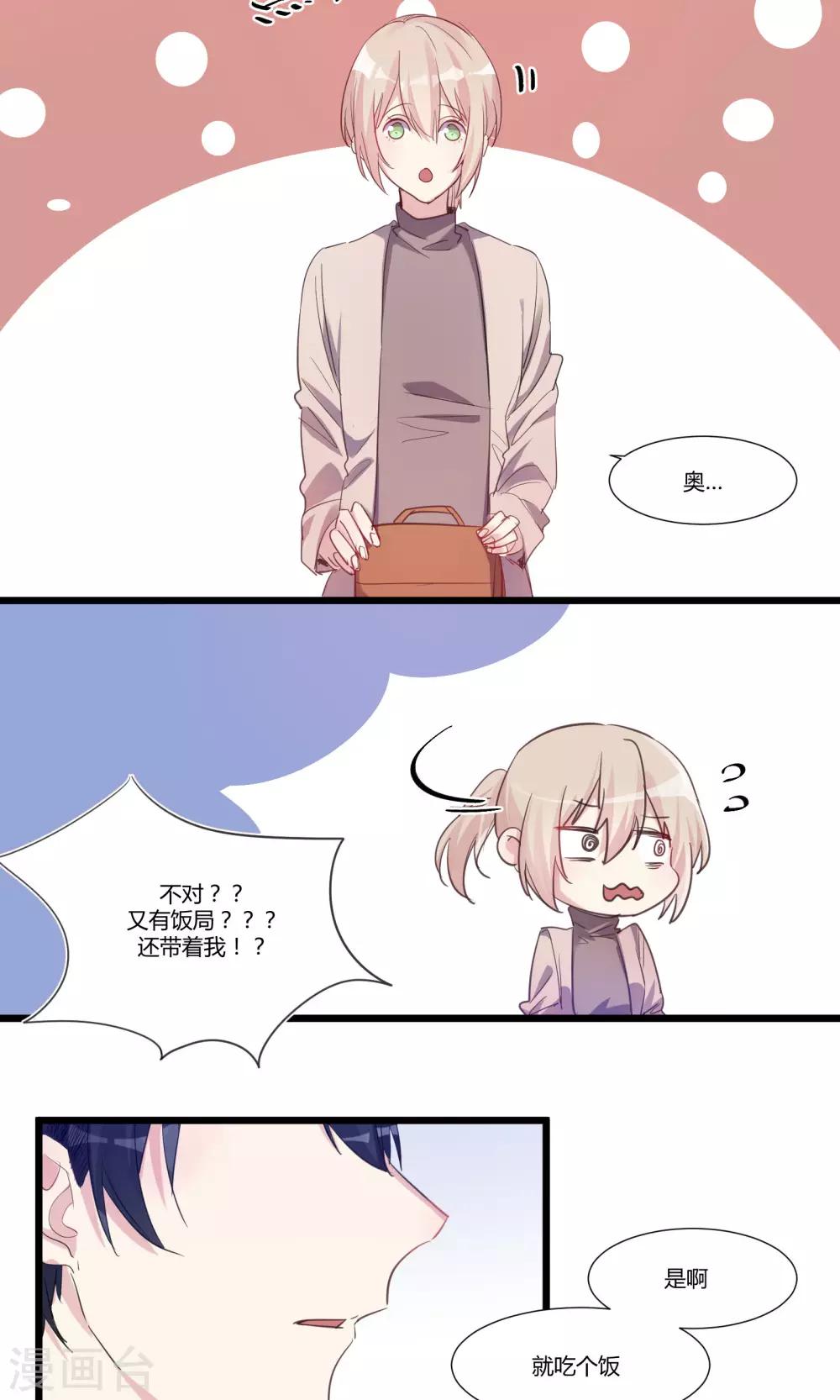 第55话 我的未婚妻-第57话