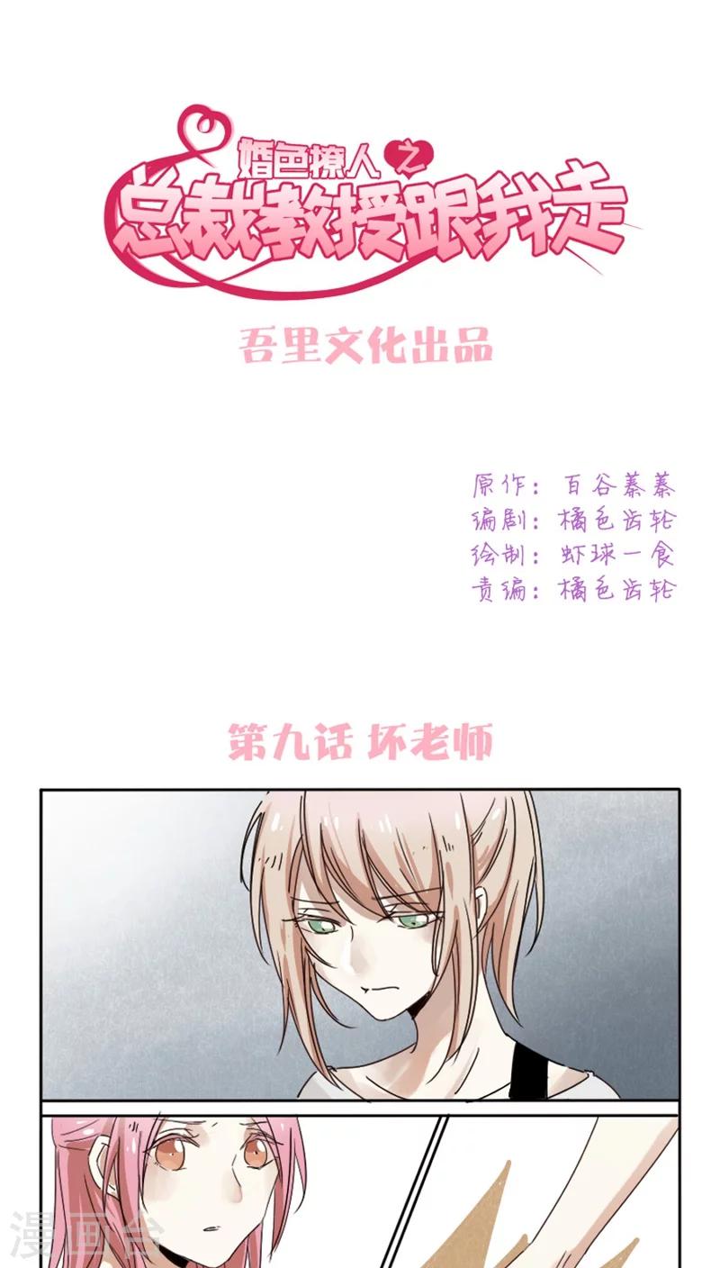 第9话 坏老师-第9话