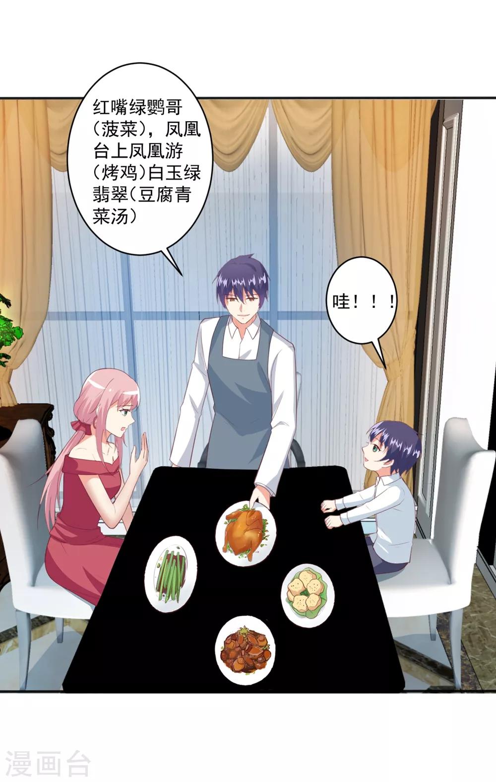 第100话 冷冷的狗粮在脸上胡乱地拍-第101话