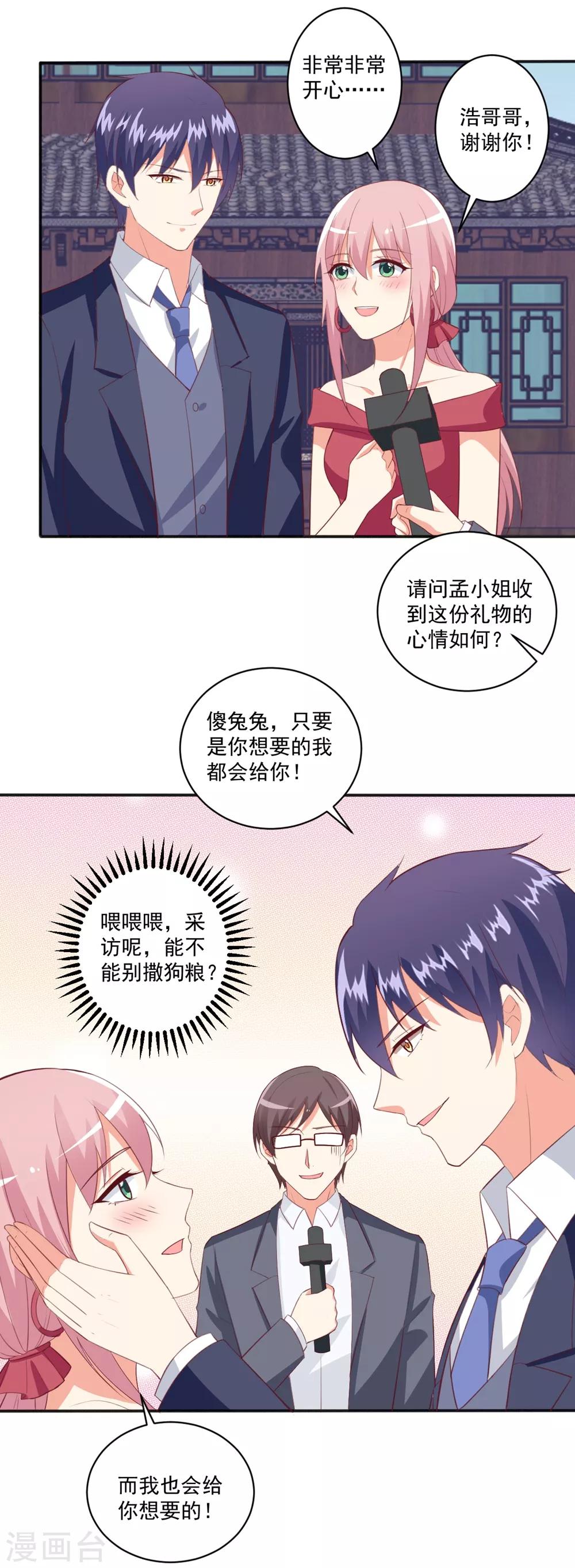 第100话 冷冷的狗粮在脸上胡乱地拍-第101话