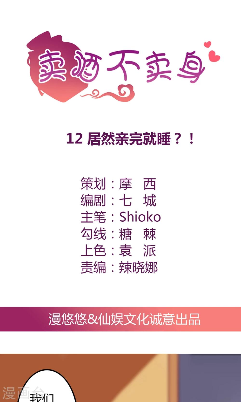 第12话 居然亲完就睡？！-第13话