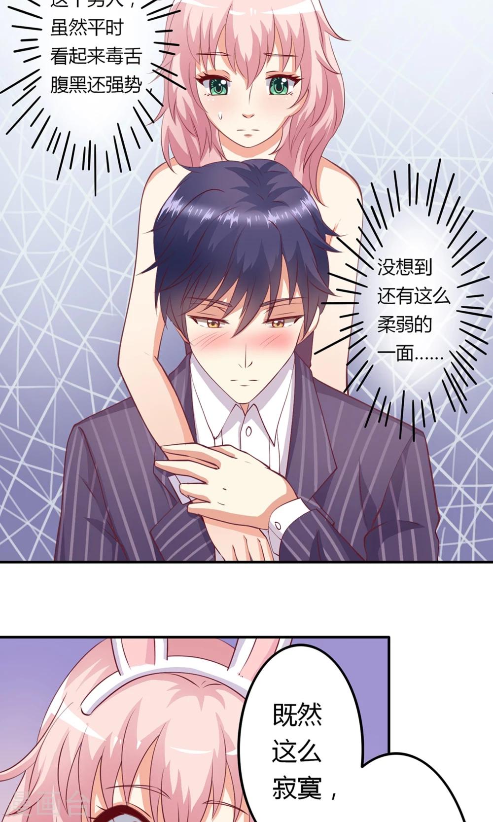 第12话 居然亲完就睡？！-第13话