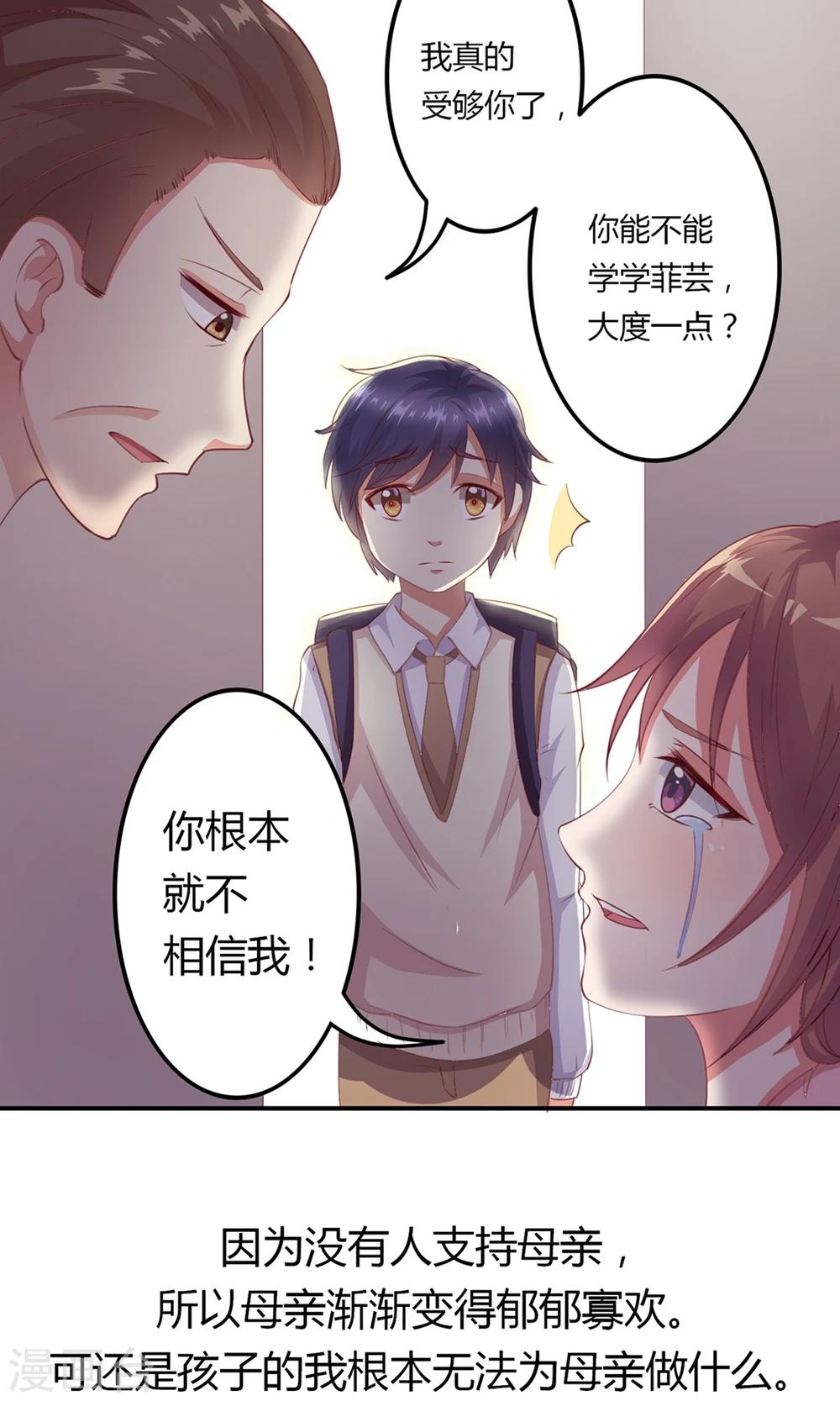 第12话 居然亲完就睡？！-第13话