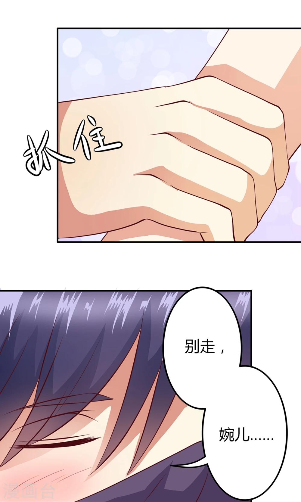 第12话 居然亲完就睡？！-第13话