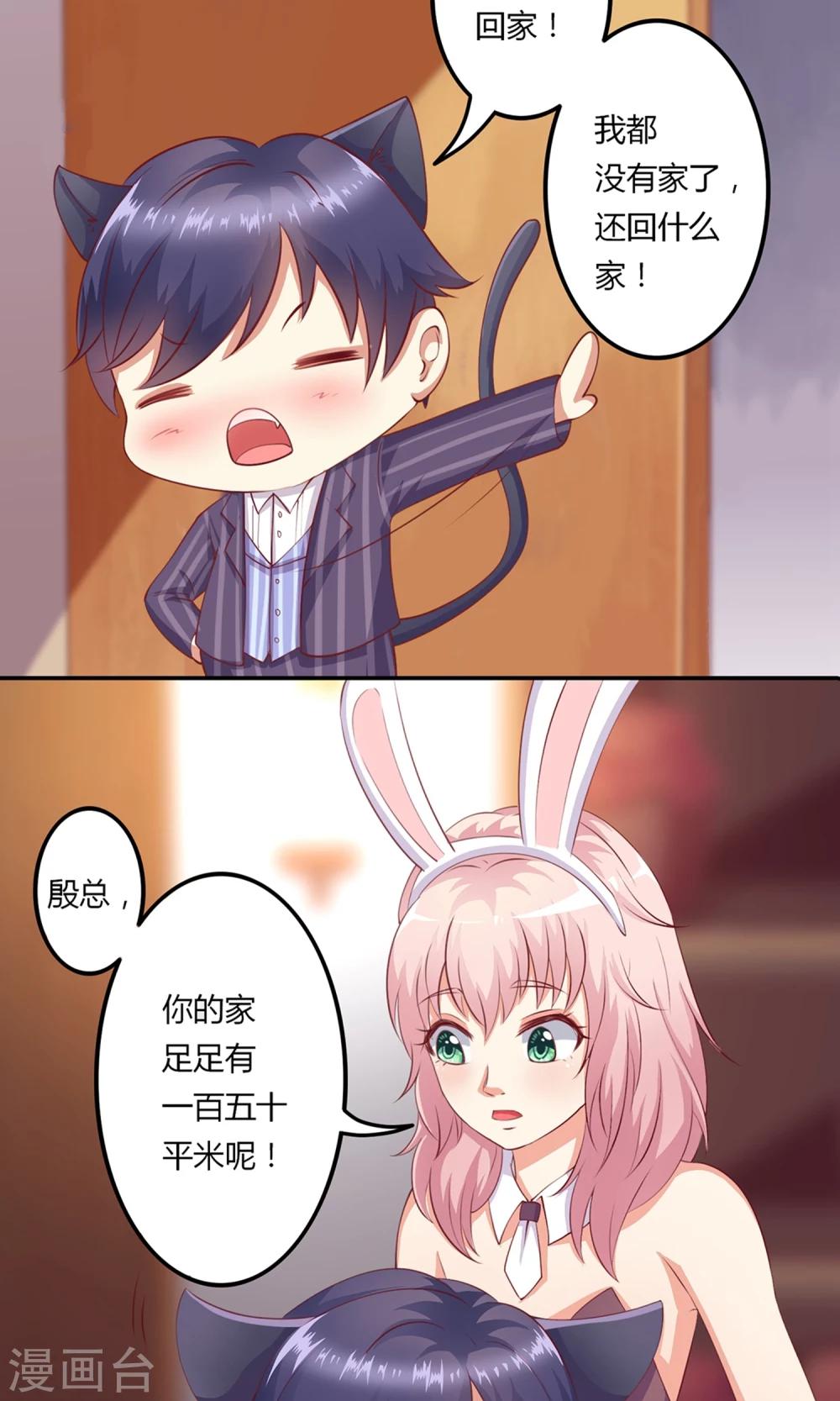 第12话 居然亲完就睡？！-第13话