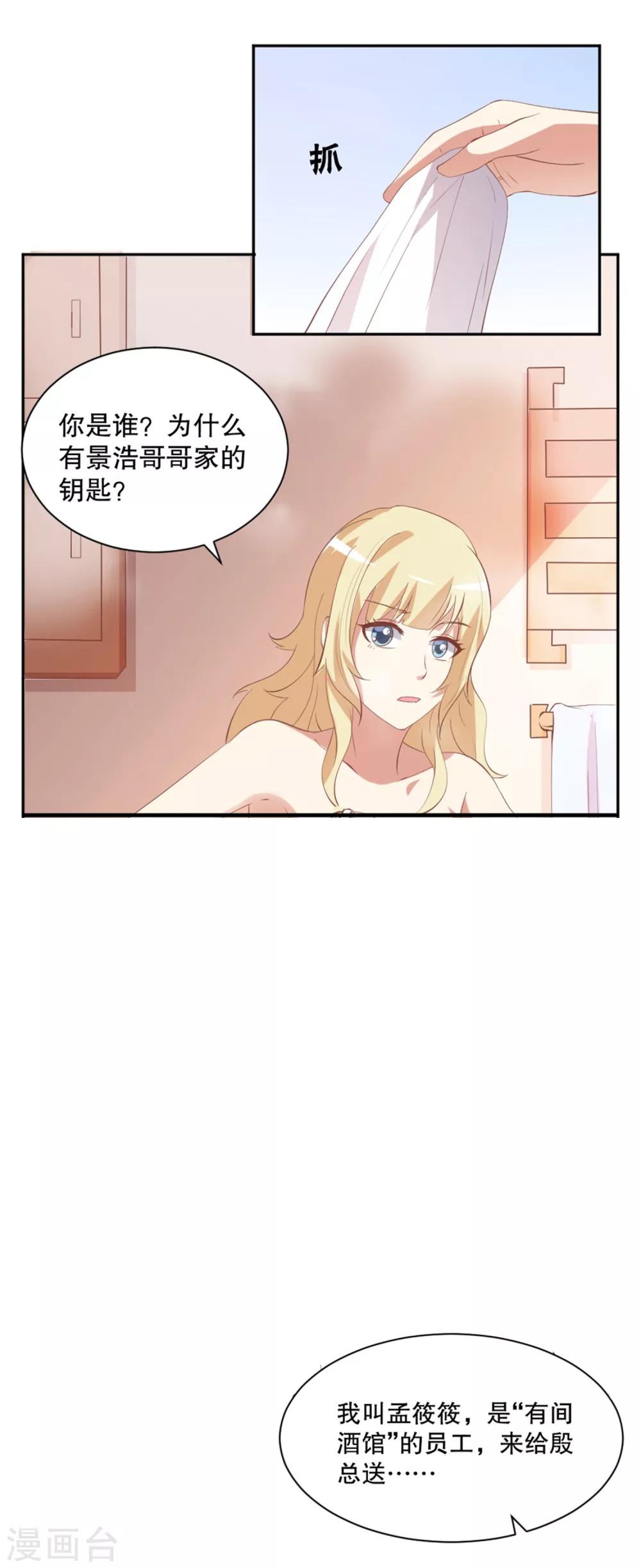 第14话 家养的小兔子-第15话